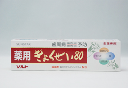 薬用ぎょくせい 80